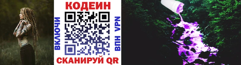 мега ТОР  дарнет шоп  Кинель  Кодеин напиток Lean (лин) 